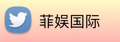 菲娱国际 logo